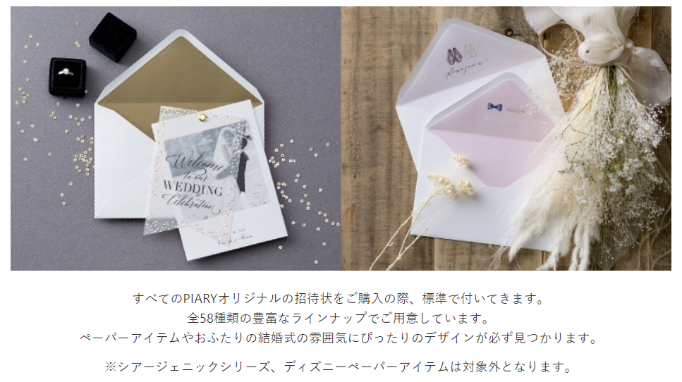 結婚式の招待状は、PIARY（ピアリー）に外注するのがオススメ！【ペーパーアイテム】 | DANKATSU